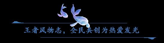 共创新皮肤、设计新玩法、传承历史文化，王者荣耀IP共创计划上线！