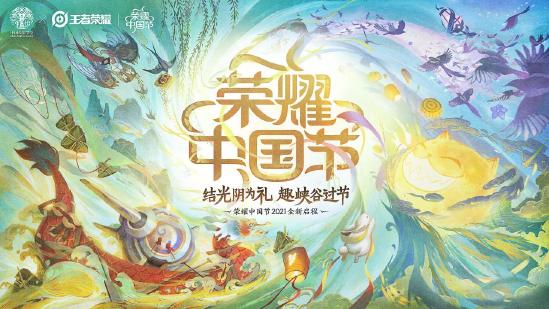 共创新皮肤、设计新玩法、传承历史文化，王者荣耀IP共创计划上线！