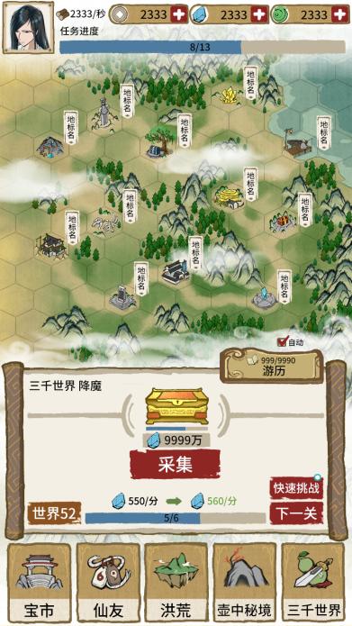 洪荒神话题材放置游戏《代号：洪荒》大千世界，皆可成仙