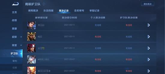 【公告】5月18日全服不停机更新公告，周瑜&小乔cp皮肤登场，鹰眼护卫队开启测试