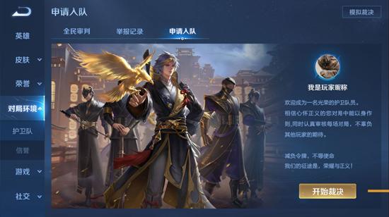 【公告】5月18日全服不停机更新公告，周瑜&小乔cp皮肤登场，鹰眼护卫队开启测试