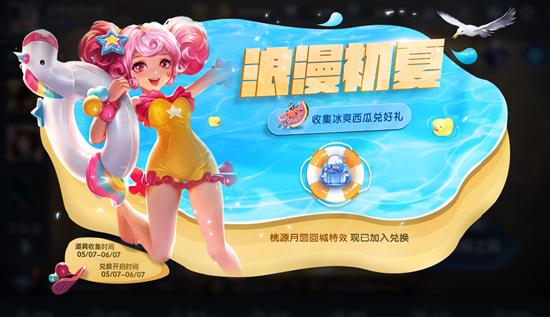 【公告】5月18日全服不停机更新公告，周瑜&小乔cp皮肤登场，鹰眼护卫队开启测试