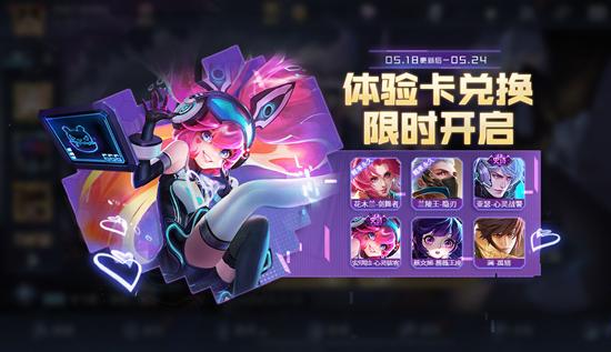 【公告】5月18日全服不停机更新公告，周瑜&小乔cp皮肤登场，鹰眼护卫队开启测试