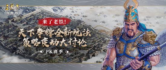 “天下争锋”新玩法策略变动大讨论！干货满满，新知识赶快get起来