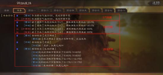 唇枪舌剑八回合激战——《三国志·战略版》战斗系统