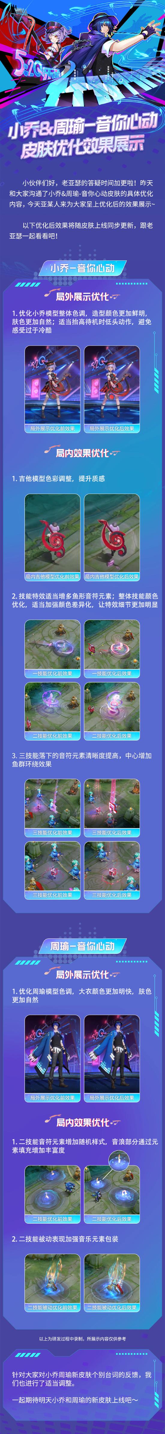 《老亚瑟的答疑时间》周瑜&小乔-音你心动皮肤优化效果展示