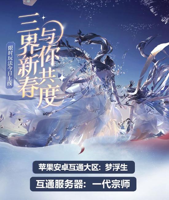 倩女手游开宗立派资料片重磅上线，修灵核秘术再造巅峰！