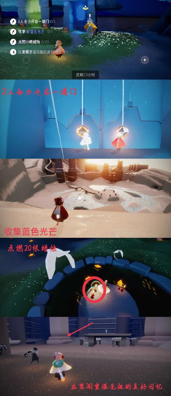 【攻略创作】集结季☞5.22（每日任务 大蜡烛 季节蜡烛）