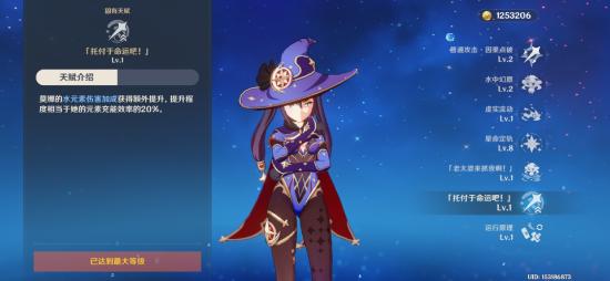 【V1.4攻略】#角色攻略#天命既定——莫娜