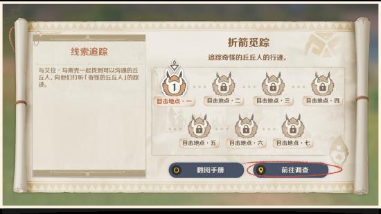 「折箭觅踪」玩法说明
