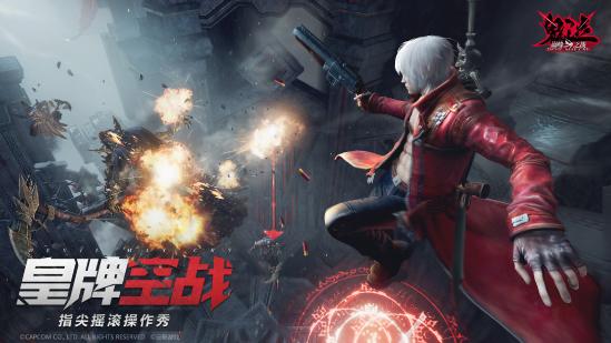 《鬼泣-巅峰之战》公测正式定档6月11日，CAPCOM纪录片首曝！