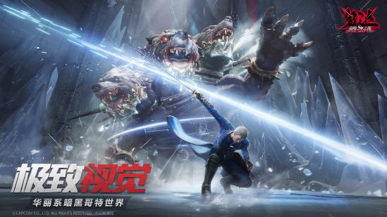 《鬼泣-巅峰之战》公测正式定档6月11日，CAPCOM纪录片首曝！