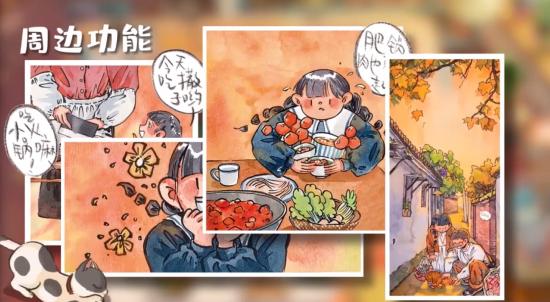 《旅行串串》厂商推出全新续作《四季合合》一屋两人三餐四季