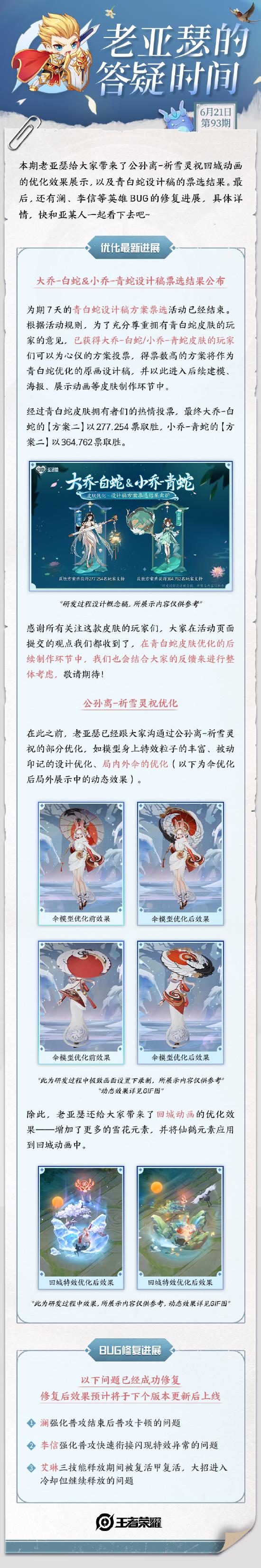 老亚瑟的答疑时间|公孙离-祈雪灵祝回城动画优化效果展示