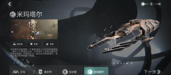 【烟雨解说】EVE手游阵营选择新手小攻略