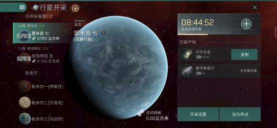 EVE手游怎么开采行星