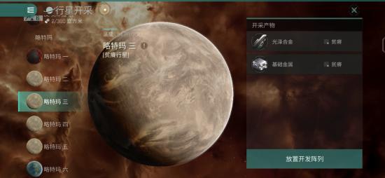 EVE手游怎么开采行星