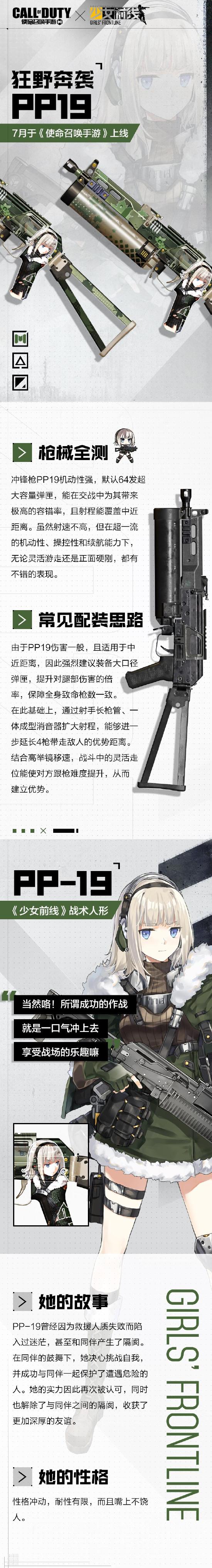 【使命情报站】少前联动枪械情报第三弹，M16、AGR、PP19正式加入