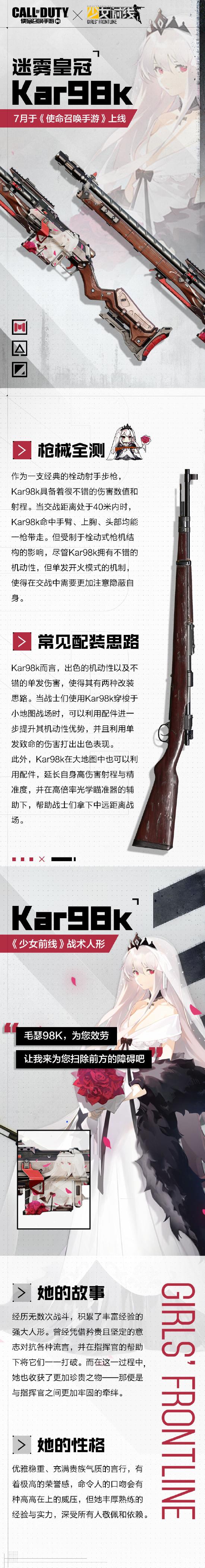 【爆料】少前联动蓝图曝光，ASVAL和Kar98k来袭！