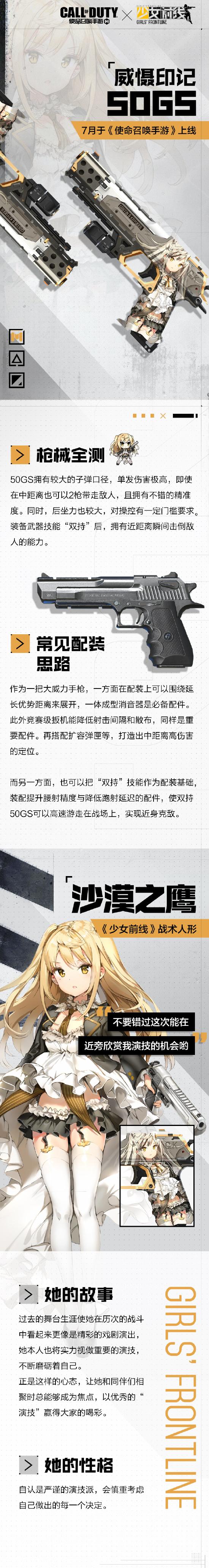 【使命情报站】少前联动枪械爆料第二弹——.50和M1887确认加入联动！