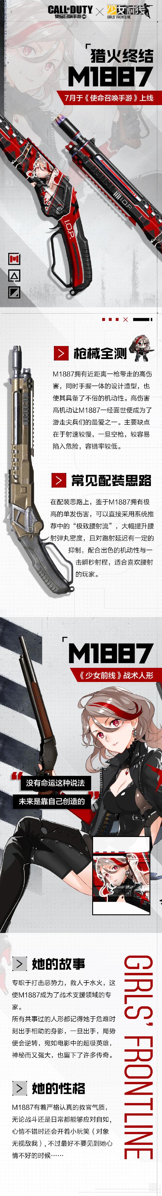 【使命情报站】少前联动枪械爆料第二弹——.50和M1887确认加入联动！