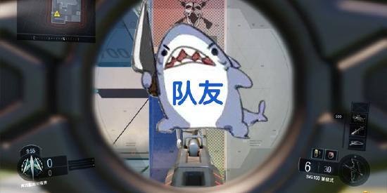 【评论有奖】[就哔哔] 你会在游戏里“鲨”队友吗？