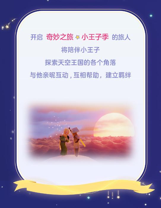 【7.20】光·遇小王子季活动详情