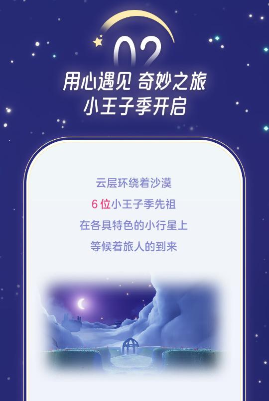【7.20】光·遇小王子季活动详情