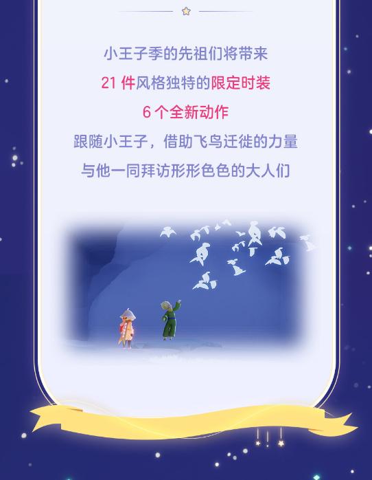 【7.20】光·遇小王子季活动详情