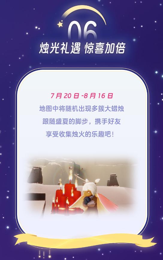 【7.20】光·遇小王子季活动详情