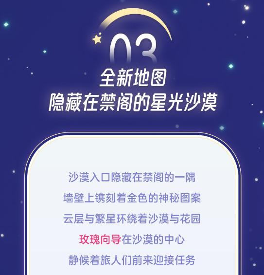 【7.20】光·遇小王子季活动详情