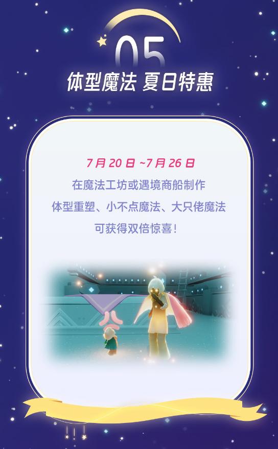 【7.20】光·遇小王子季活动详情