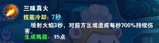 《小小突击队2》新英雄介绍：红莲机铠·红孩儿