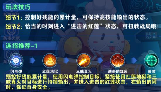 《小小突击队2》新英雄介绍：红莲机铠·红孩儿