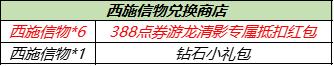 8月3日不停机更新: 2020冬冠FMVP皮肤【西施-游龙清影】即将登场