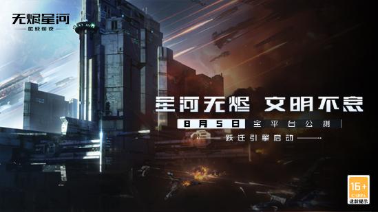 《星战前夜：无烬星河》预下载已开启，下载游戏赢好礼~