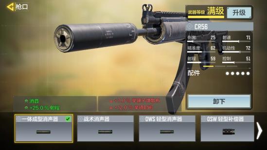 【攻略创作】CR56超详细配件解析它来了!
