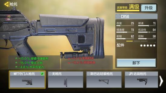 【攻略创作】CR56超详细配件解析它来了!