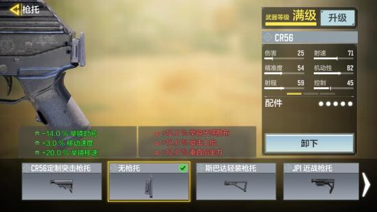 【攻略创作】CR56超详细配件解析它来了!