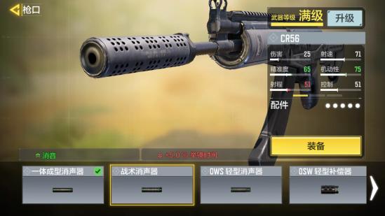 【攻略创作】CR56超详细配件解析它来了!