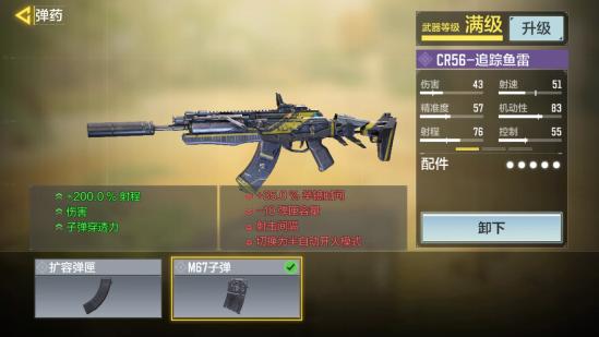 【攻略创作】CR56超详细配件解析它来了!