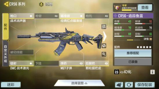 【攻略创作】CR56超详细配件解析它来了!