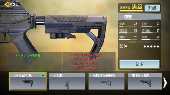 【攻略创作】CR56超详细配件解析它来了!