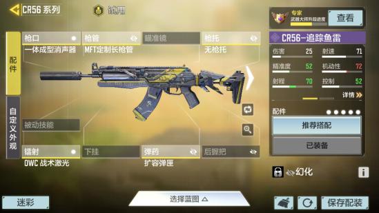【攻略创作】CR56超详细配件解析它来了!