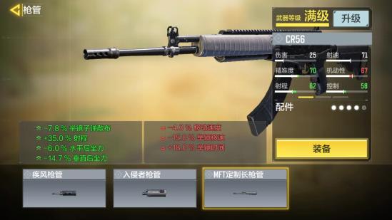 【攻略创作】CR56超详细配件解析它来了!
