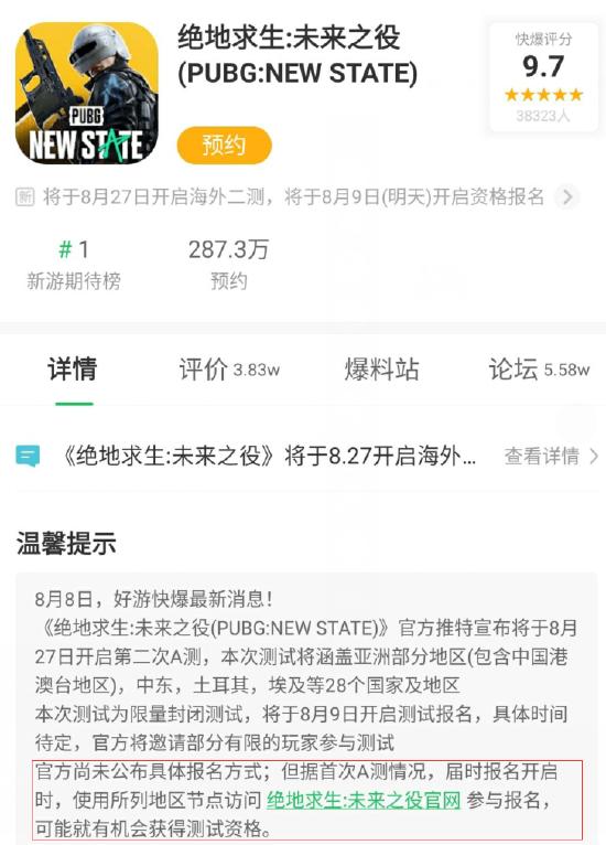 《绝地求生:未来之役》将于8.27开启海外二测！8.9开启测试资格报名