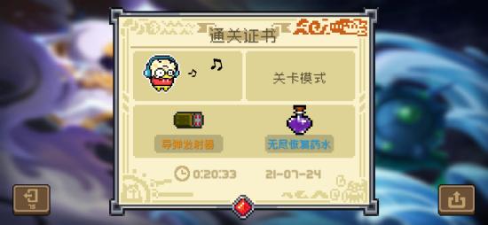 元气骑士最强上分组合（快速通过吊炸天模式）