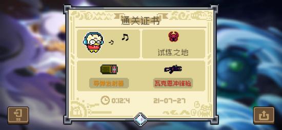 元气骑士最强上分组合（快速通过吊炸天模式）