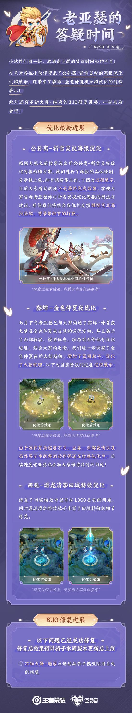 老亚瑟的答疑时间|祈雪灵祝海报&金色仲夏夜大招优化过程展示