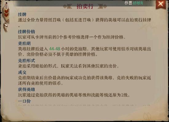 《洪荒文明》拍卖行玩法及技巧